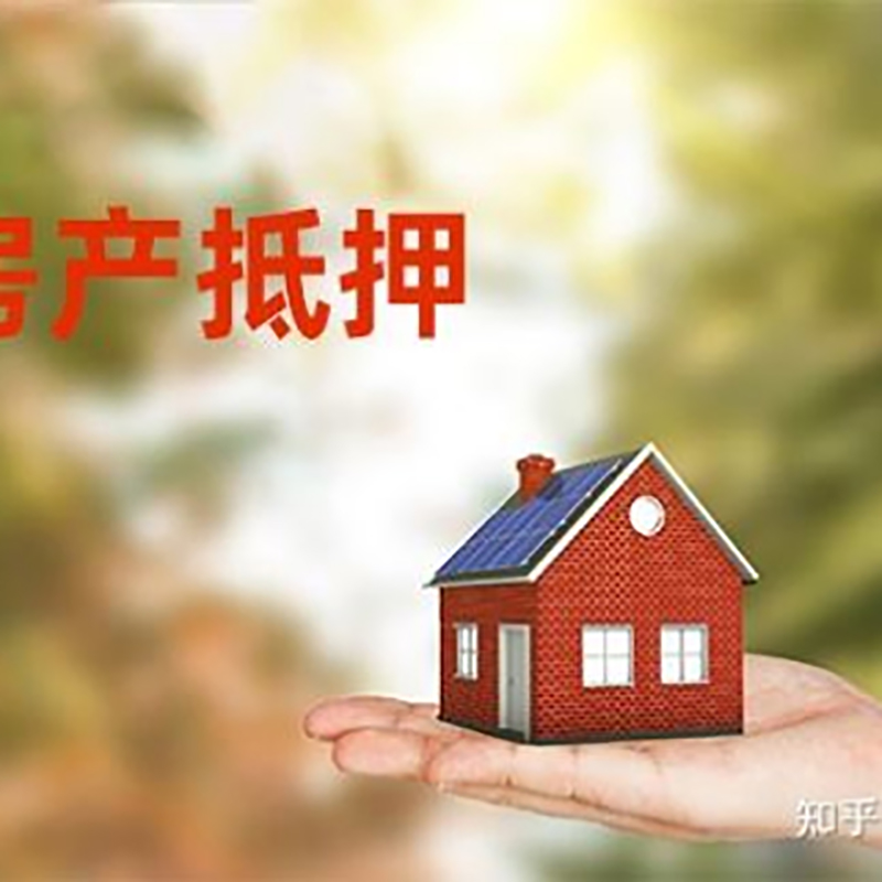 蒸湘重庆房产二次抵押贷款怎么办理
