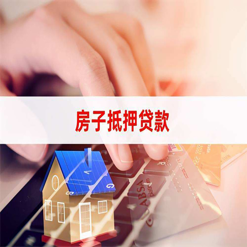 蒸湘重庆房屋二次抵押贷款办理条件