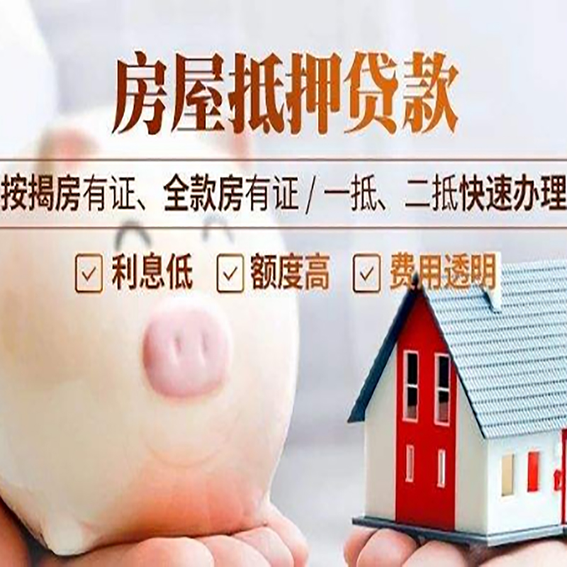 蒸湘房产抵押贷款流程及知识