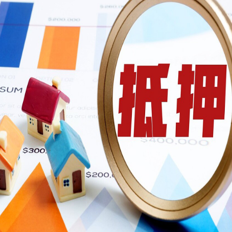 蒸湘房子抵押贷款成功率的2个关键点